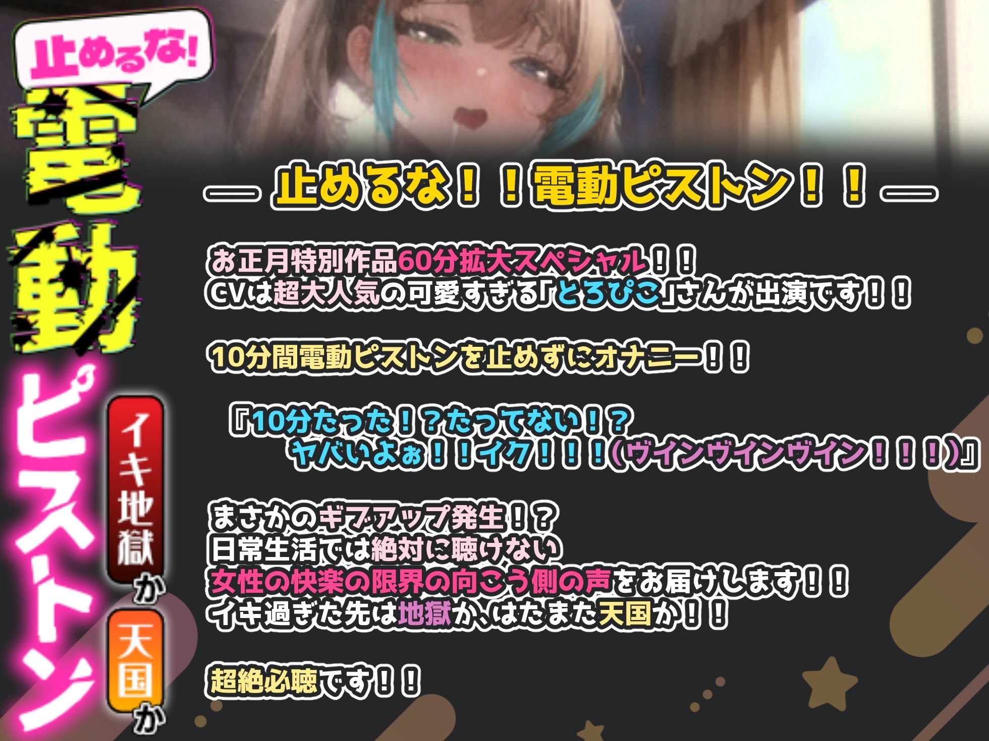 【実演オナニー×止めるな!電動ピストン!】60分拡大SP!!凶悪電動ディルドでイキすぎてギブアップ!?『壊れる!!ヤバい!!ヤバい!!(ヴインヴインヴイン!!)』の画像1