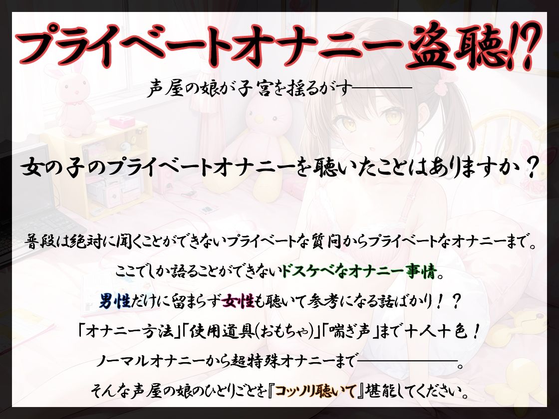 サンプル画像2:【プライベートオナニー実演】声屋のひとりごと【霧龍羽衣】(いんぱろぼいす) [d_500901]