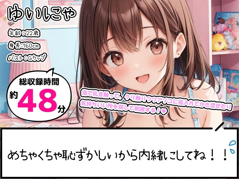 サンプル画像1:【プライベートオナニー実演】声屋のひとりごと【ゆいにゃ】(いんぱろぼいす) [d_500907]