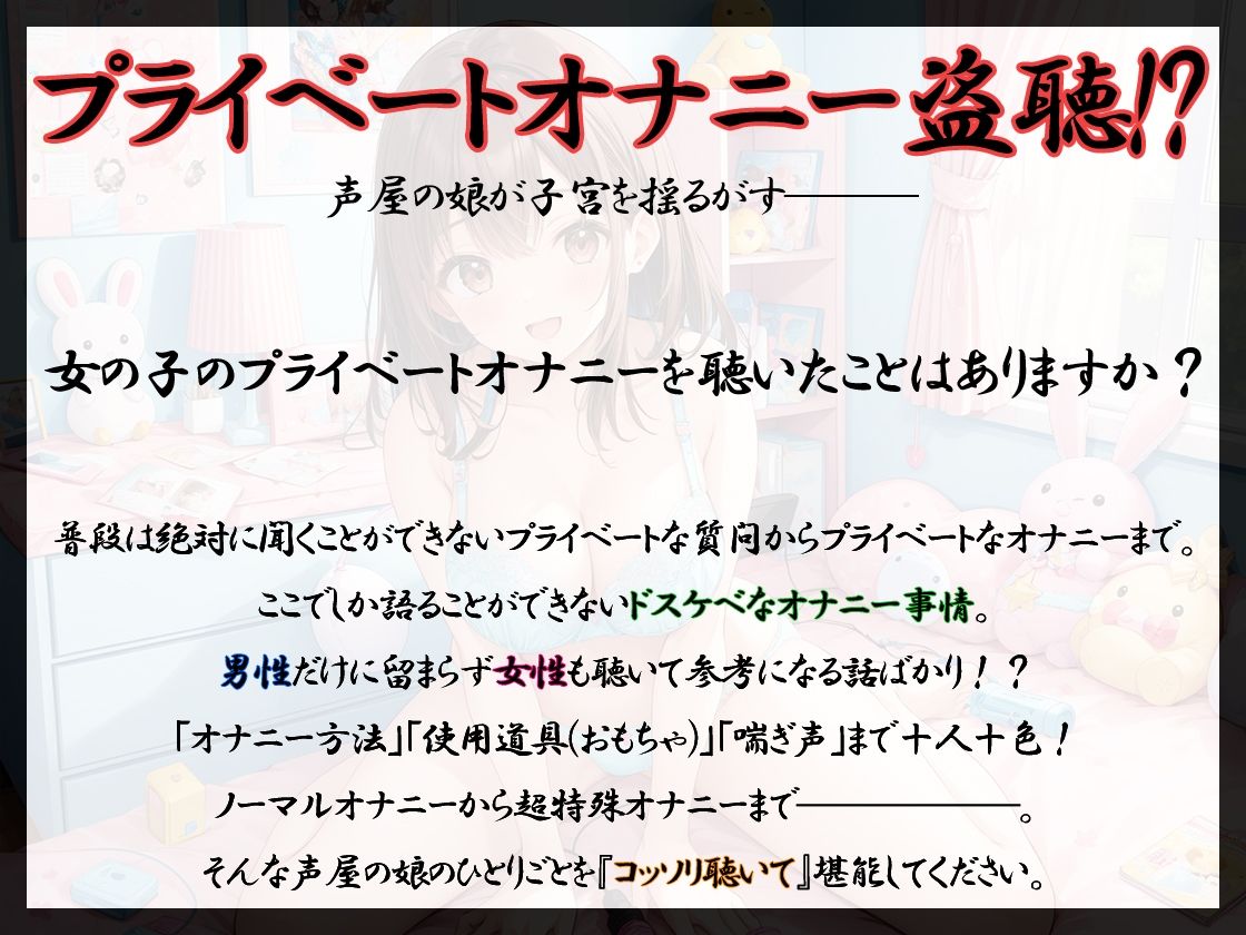 サンプル画像3:【プライベートオナニー実演】声屋のひとりごと【ゆいにゃ】(いんぱろぼいす) [d_500907]