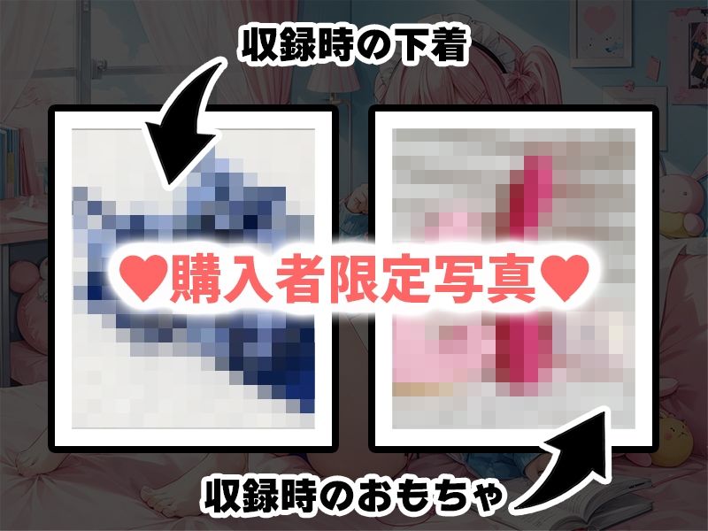 サンプル画像1:【プライベートオナニー実演】声屋のひとりごと【白雪ももな】【FANZA限定版】(いんぱろぼいす) [d_500910]