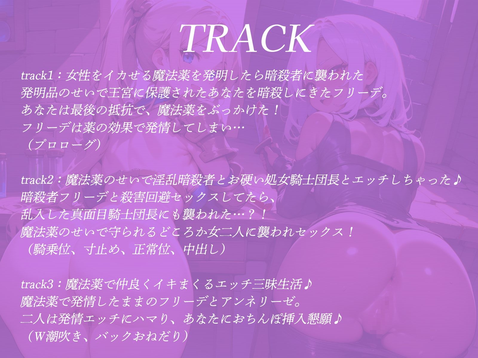 サンプル画像4:俺を狙う暗殺少女と俺を守る女騎士を薬漬けにしてエッチ三昧生活♪(才色兼ビッチ) [d_501073]