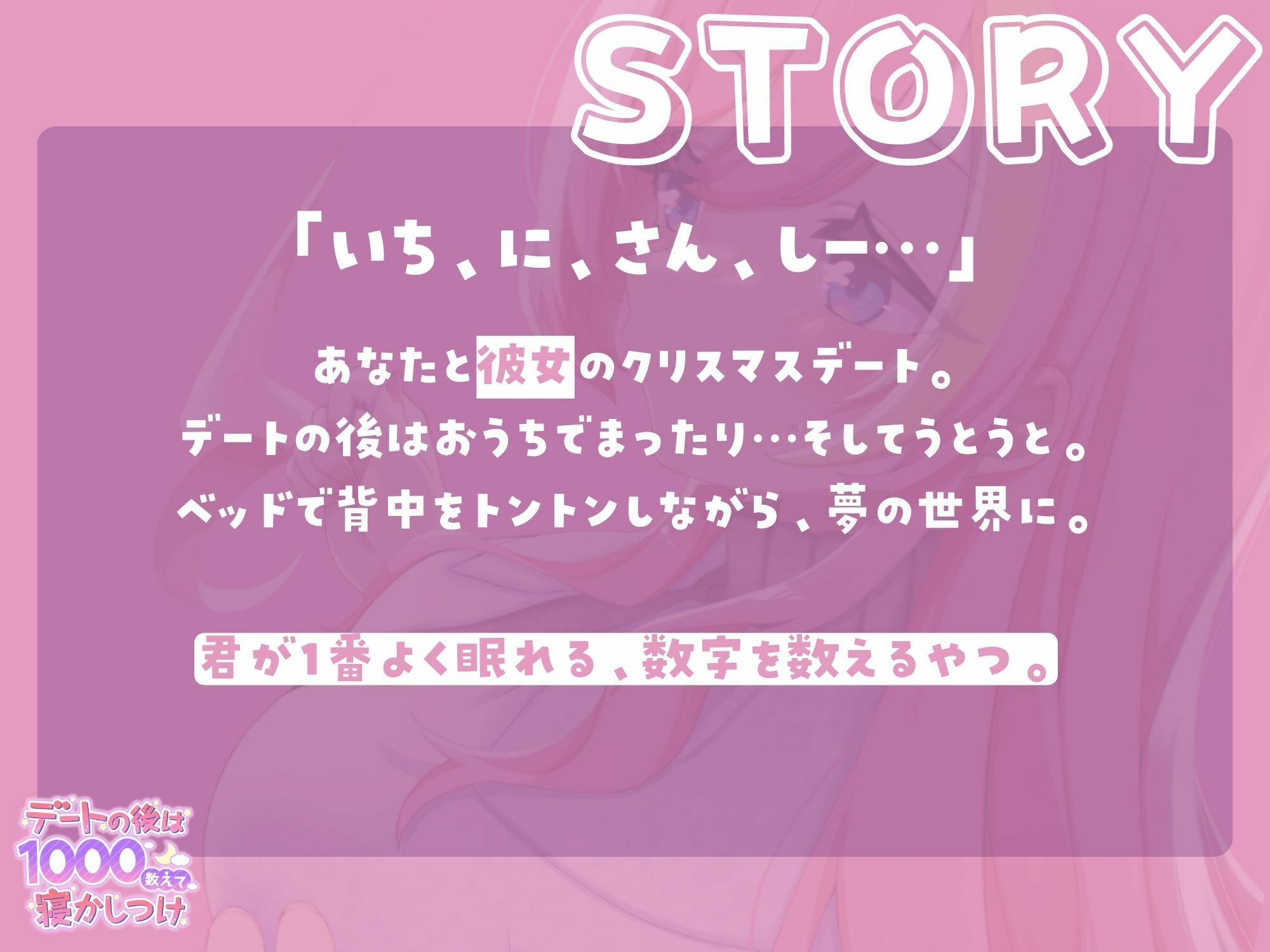 サンプル画像2:【本編2時間】デートの後は1000数えて寝かしつけ/カウントアップASMR(屋根ノ裏忍軍) [d_501075]