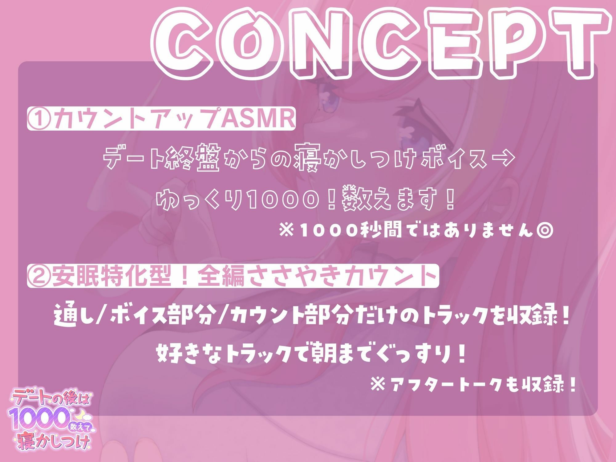 サンプル画像3:【本編2時間】デートの後は1000数えて寝かしつけ/カウントアップASMR(屋根ノ裏忍軍) [d_501075]