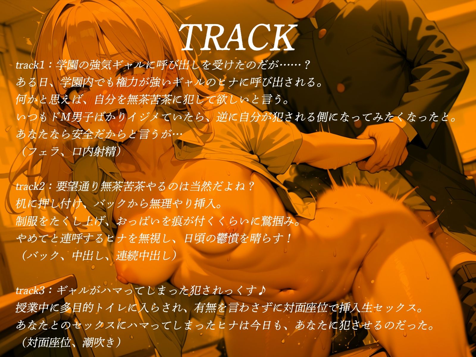 サンプル画像3:強気ギャルがハマってしまったボクとの犯●れっくす♪(才色兼ビッチ) [d_501095]