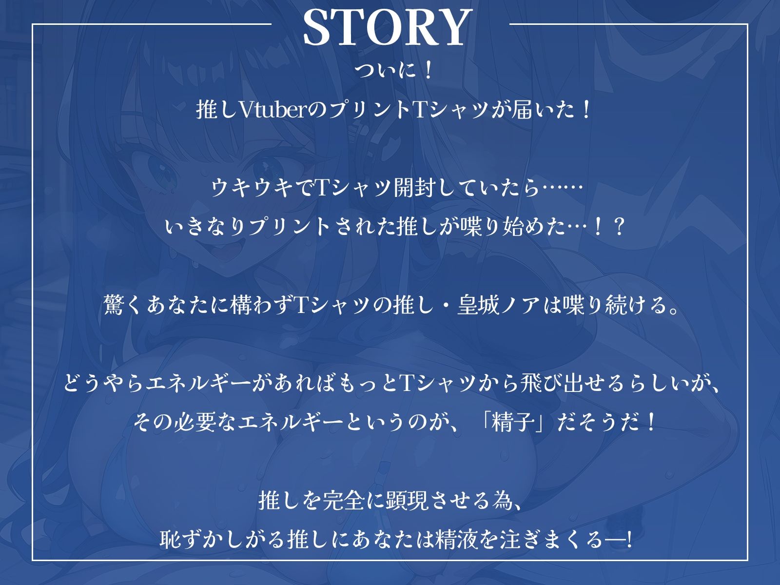 サンプル画像1:推しTシャツが突如しゃべり始めた！？〜完全に顕現させる為に、精液を注いでくれませんか？【KU100収録作品】(ギャル2.0) [d_501121]
