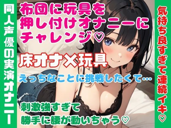 サンプル画像1:2024年の実演オナニー作品大集合！総再生時間約1時間25分超えの大ボリュームリアルエロボイス！寸止め・押し付けオナニー・連続絶頂・クリ責め(どきどきぼいす) [d_501146]