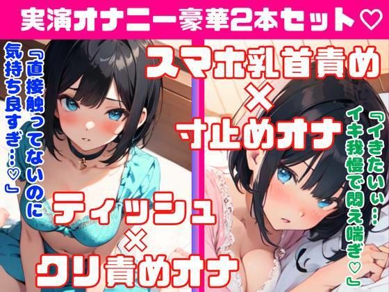 サンプル画像2:2024年の実演オナニー作品大集合！総再生時間約1時間25分超えの大ボリュームリアルエロボイス！寸止め・押し付けオナニー・連続絶頂・クリ責め(どきどきぼいす) [d_501146]