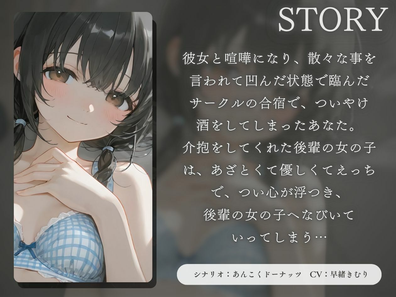 サンプル画像1:サークルのあざとい後輩に、合宿中に逆寝取らされる【KU100】(いたずらえっち 〜性癖よ恍惚なれ〜) [d_501309]