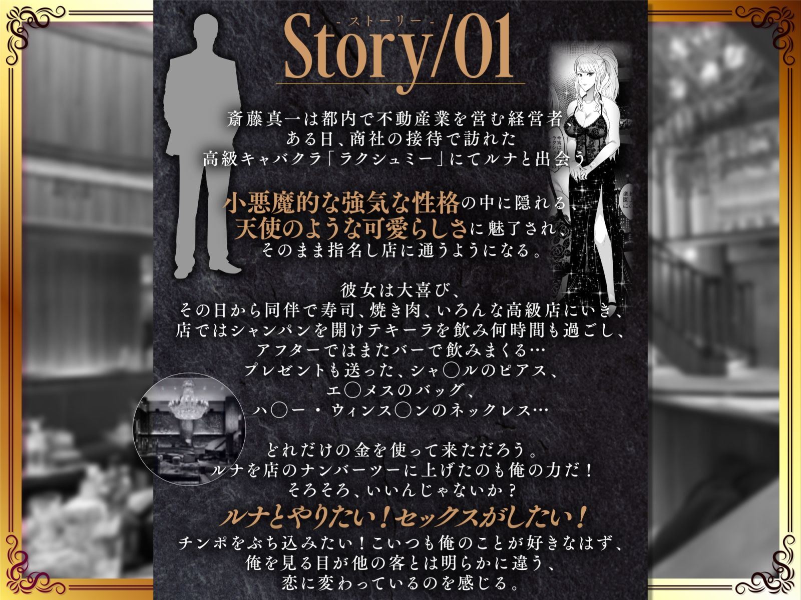 サンプル画像2:最高級キャバ嬢ルナの枕営業(焼酎MAC) [d_501468]