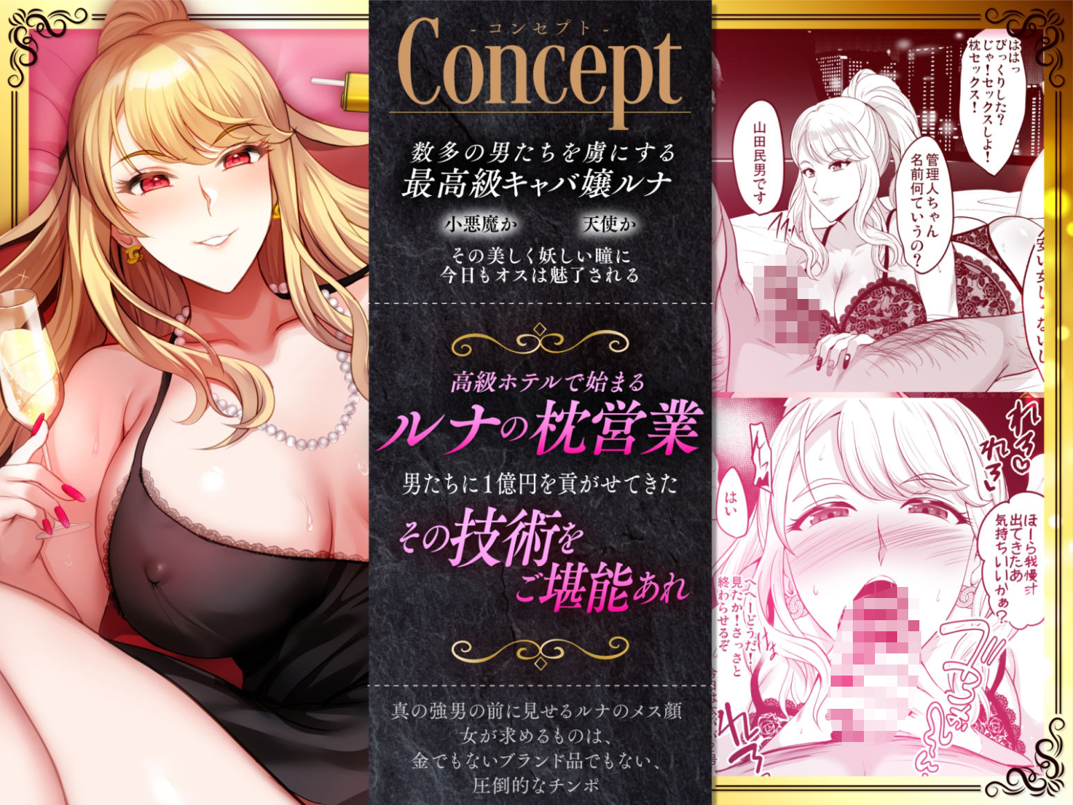 サンプル画像4:最高級キャバ嬢ルナの枕営業(焼酎MAC) [d_501468]