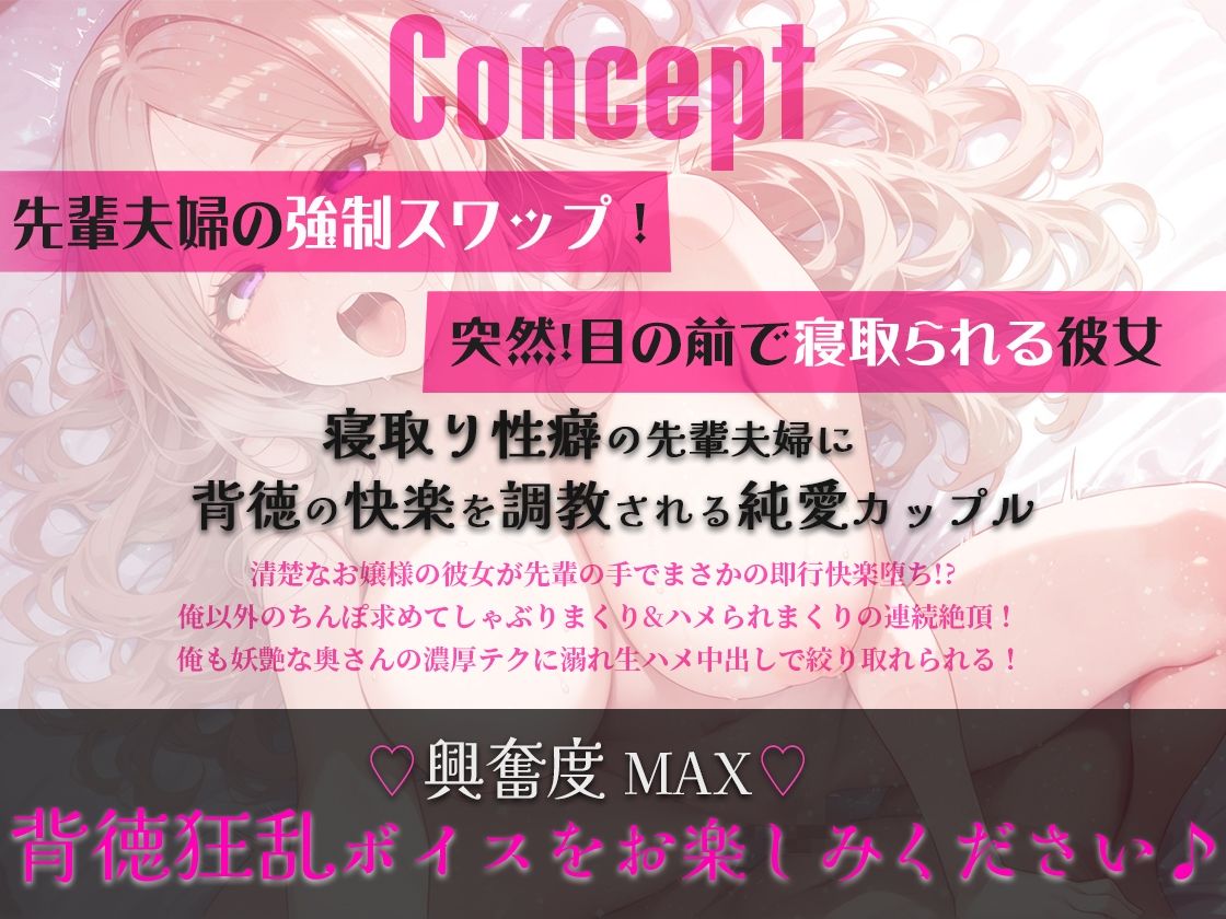 サンプル画像1:「彼女交換しよっか」先輩夫婦の強●スワップ、背徳ちんぽに狂いしゃぶりまくりハメられまくる清楚お嬢様な彼女(しゃぶり〜ぜ) [d_501506]