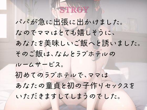 サンプル画像1:束縛ママとドスケベ子作りデート(rino) [d_501592]