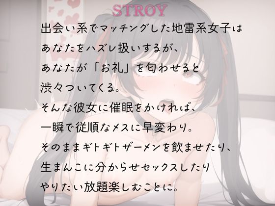 サンプル画像1:地雷系女子は催●中出しセックスで完全屈服(rino) [d_501608]