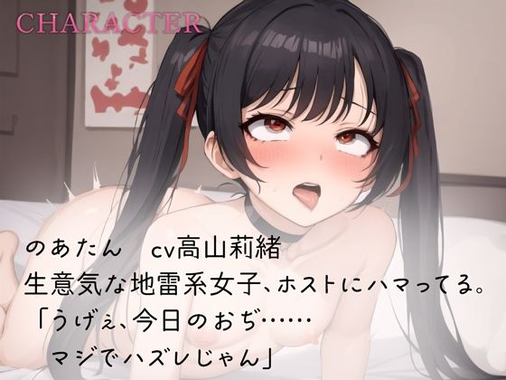 サンプル画像2:地雷系女子は催●中出しセックスで完全屈服(rino) [d_501608]