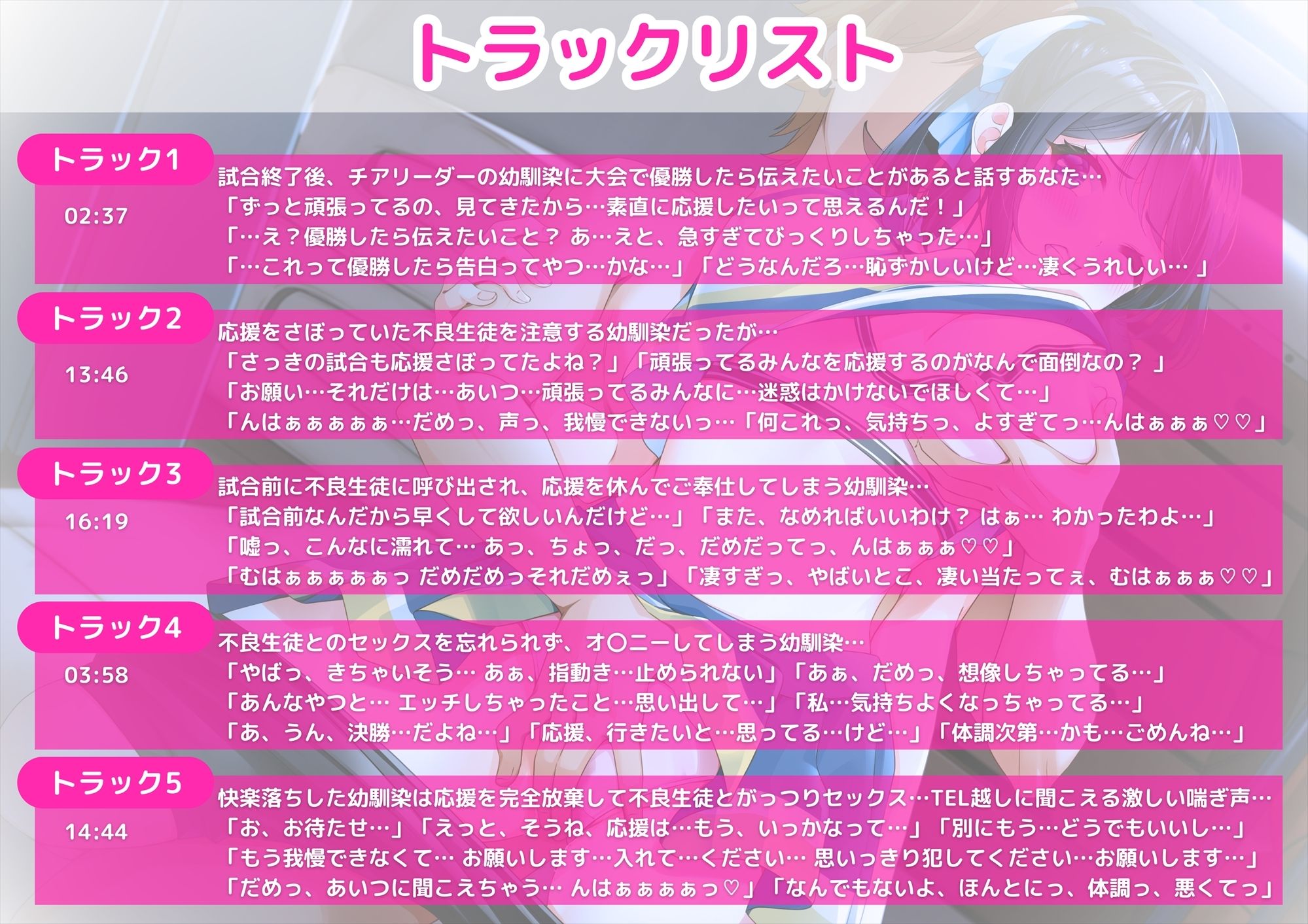 サンプル画像4:【KU100】【胸糞NTR】あなたを応援してくれる幼馴染のチアリーダーが不良ヤンキー同級生の強引な荒々しいセックスで下品すぎるオホ声連発のマゾメスに快楽堕ち【寝取られ】(新規コンテンツ研究会) [d_501875]