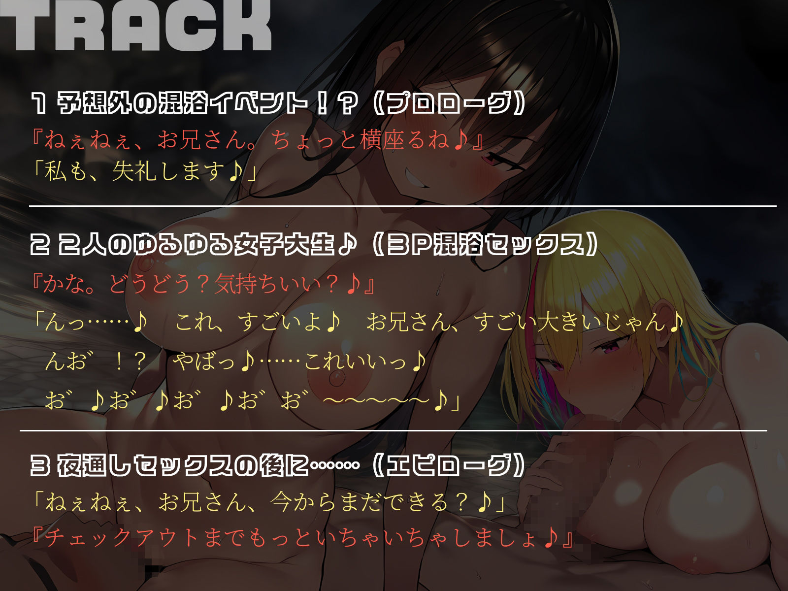 サンプル画像5:【KU100】卒業旅行中の女の子2人と偶然混浴からの夜通し3P♪(ハーレムプレイ) [d_502201]