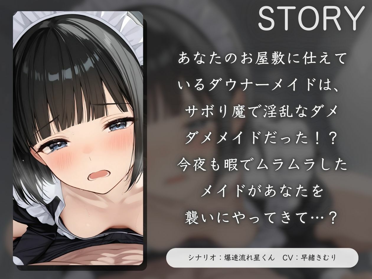 サンプル画像1:ダウナーおさぼりメイドのおやすみ騎乗位【KU100】(いたずらえっち 〜性癖よ恍惚なれ〜) [d_502254]