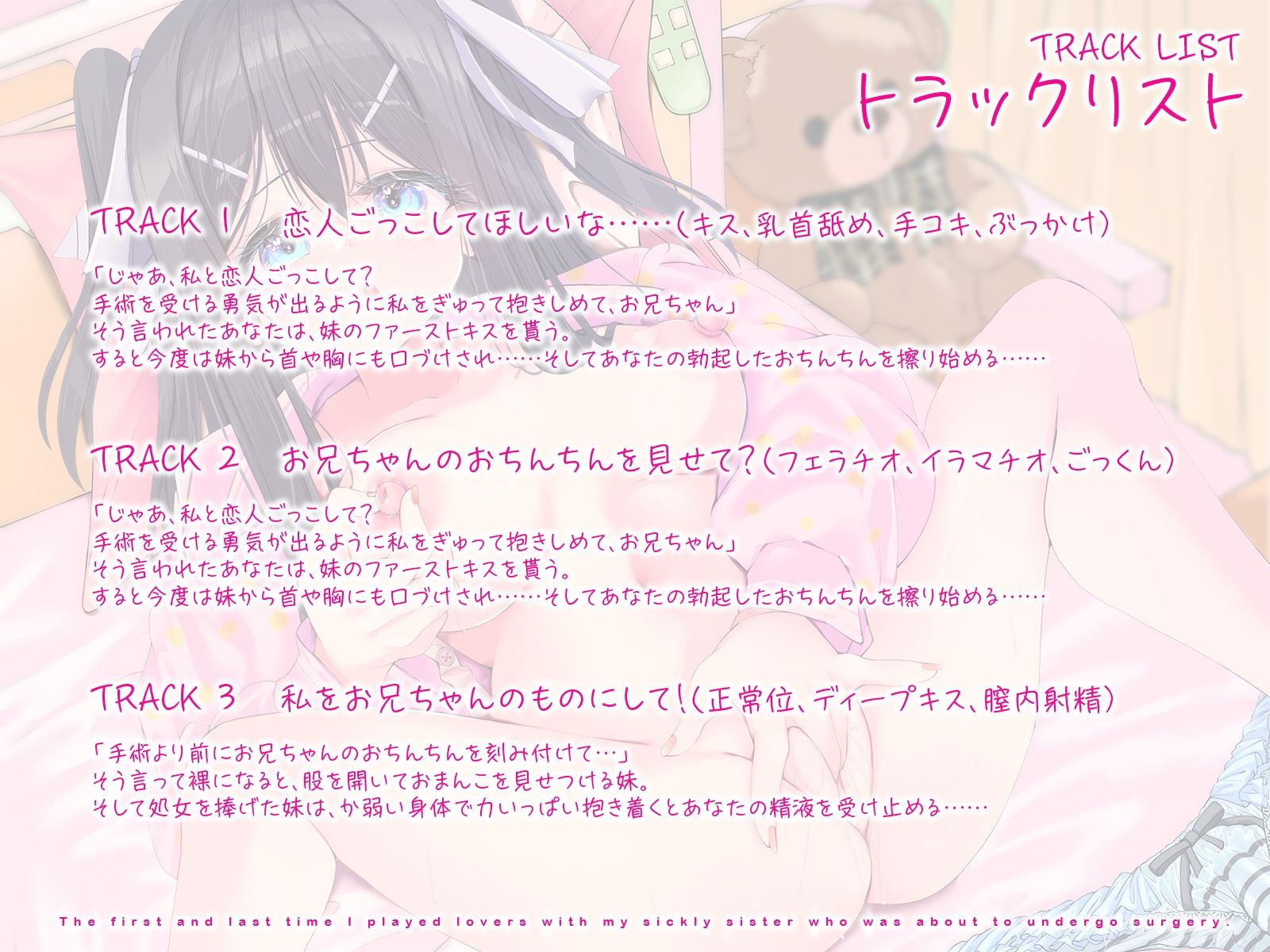 サンプル画像3:手術を控えた病弱妹との最初で最後の恋人ごっこ♪（KU100マイク収録作品）(メスガキプレイ) [d_503859]