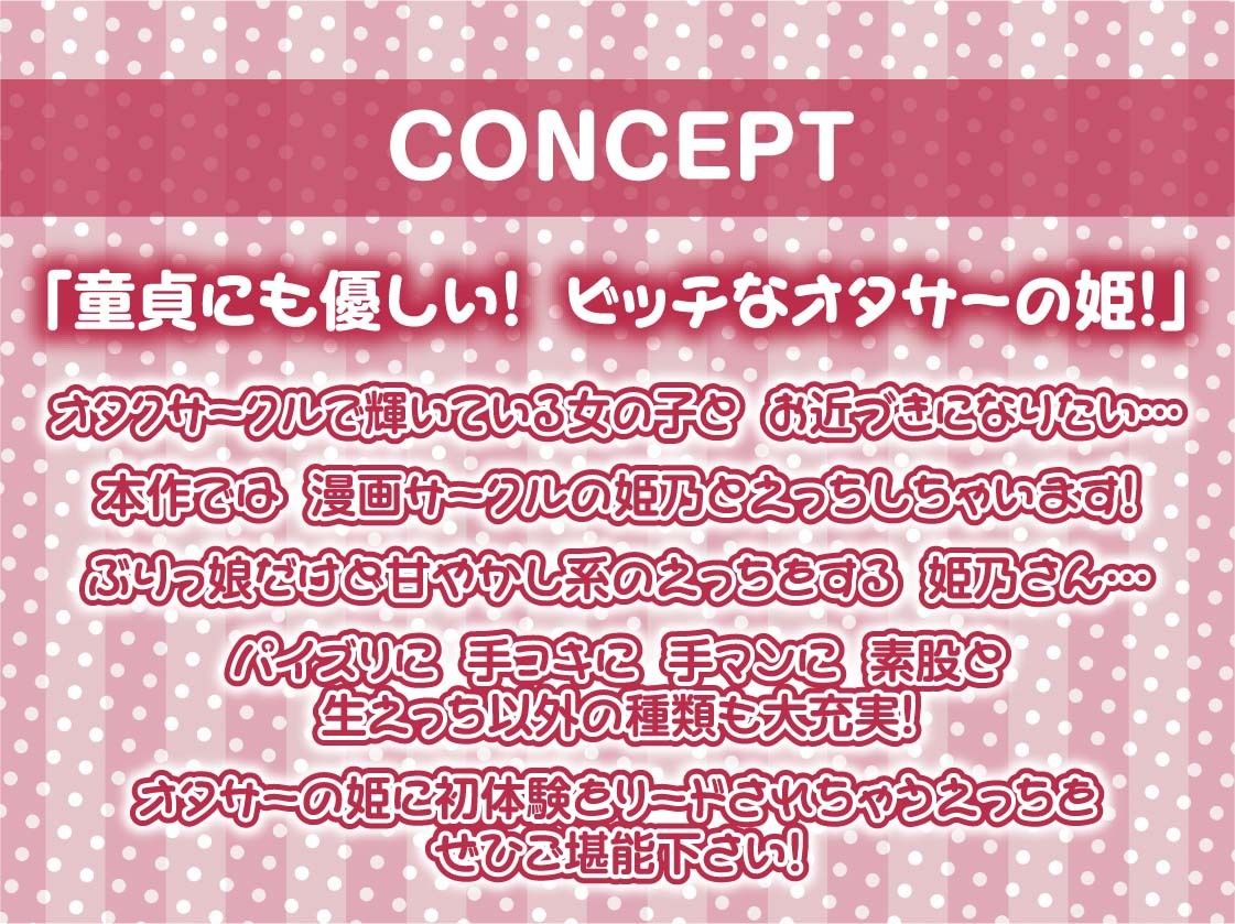 サンプル画像4:オタサーの姫は誰とでもしちゃうビッチおま〇こ【フォーリーサウンド】(テグラユウキ) [d_504218]