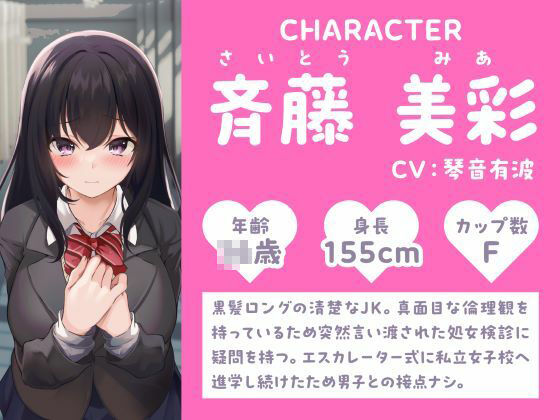 サンプル画像1:秘密の処女検診-本日の受診は清楚とギャルと新人教師-(制服days（旧：甘声）) [d_504219]