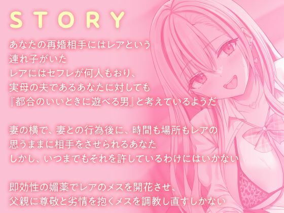 サンプル画像3:再婚した女性の連れ子はビッチギャルでした。〜生意気性欲ムンムン娘をわからせTIME〜(制服days（旧：甘声）) [d_504233]