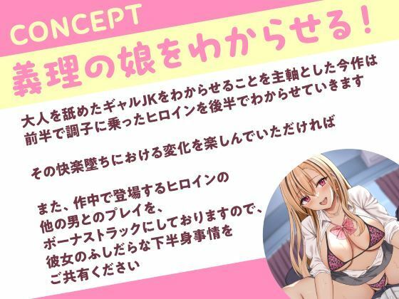 サンプル画像4:再婚した女性の連れ子はビッチギャルでした。〜生意気性欲ムンムン娘をわからせTIME〜(制服days（旧：甘声）) [d_504233]