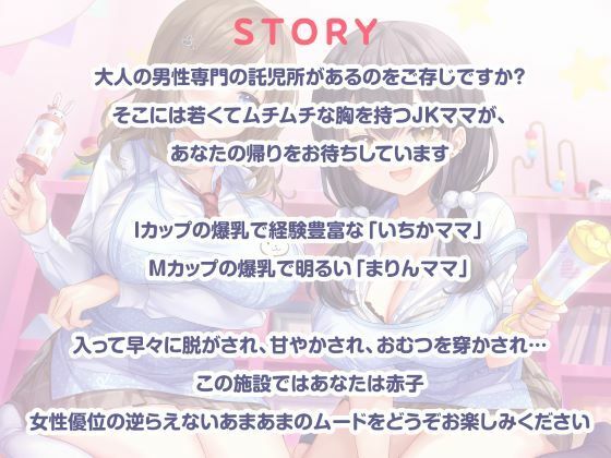 サンプル画像5:授乳ノススメ -疲れたアナタに甘やかしJK×2が極上スイーツえっち-(制服days（旧：甘声）) [d_504238]