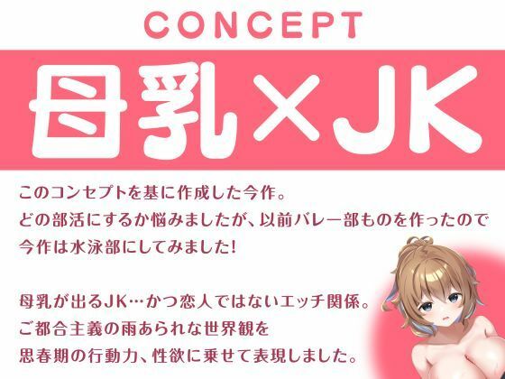 サンプル画像4:JKだって母乳出ちゃうんです！〜ある日突然ミルクの溢れた水泳部女子との搾乳奮闘記〜(制服days（旧：甘声）) [d_504244]