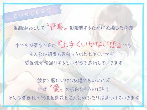 サンプル画像3:JKたちのアオイ春 -陽キャ処女とあなたの恋の行方-(制服days（旧：甘声）) [d_504251]