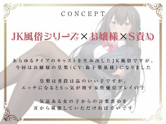 サンプル画像3:JKしかいない風俗店〜お嬢様JKは女性優位の男責め〜(制服days（旧：甘声）) [d_504254]