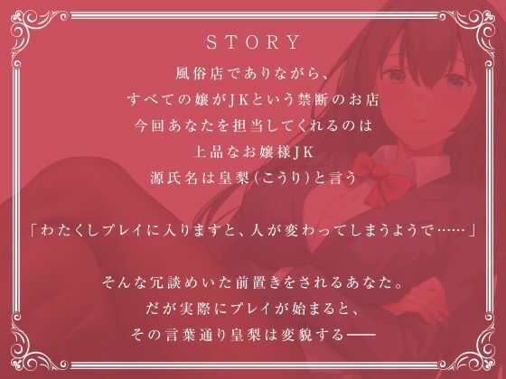 サンプル画像4:JKしかいない風俗店〜お嬢様JKは女性優位の男責め〜(制服days（旧：甘声）) [d_504254]