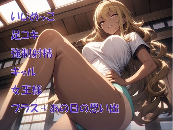 サンプル画像2:お盆男子のイジメ方2日目＆あの日の思い出1(もっこりのおか) [d_504347]