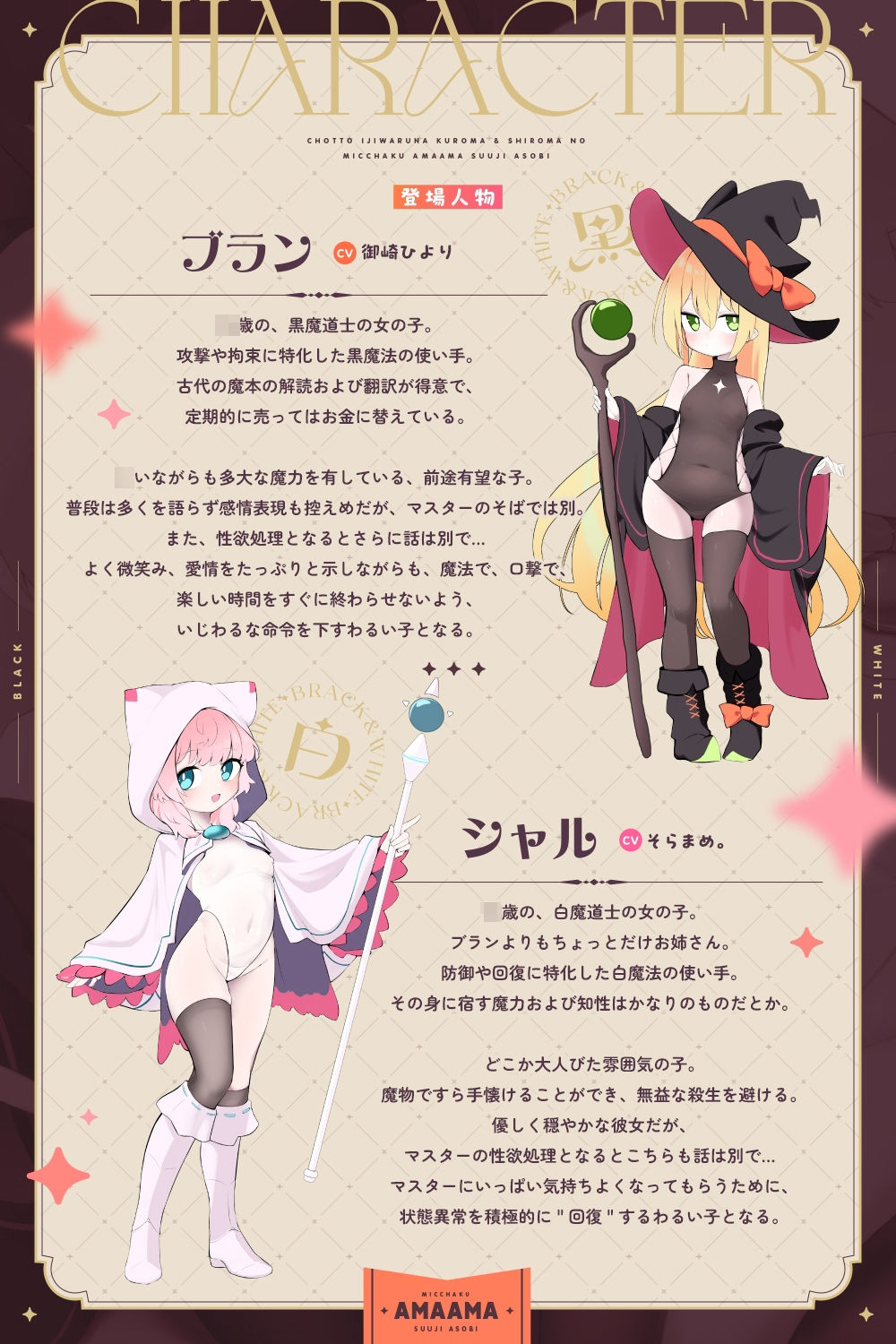 サンプル画像2:ちょっといじわるな黒魔＆白魔の密着あまあますうじあそび(Little Oasis) [d_504662]