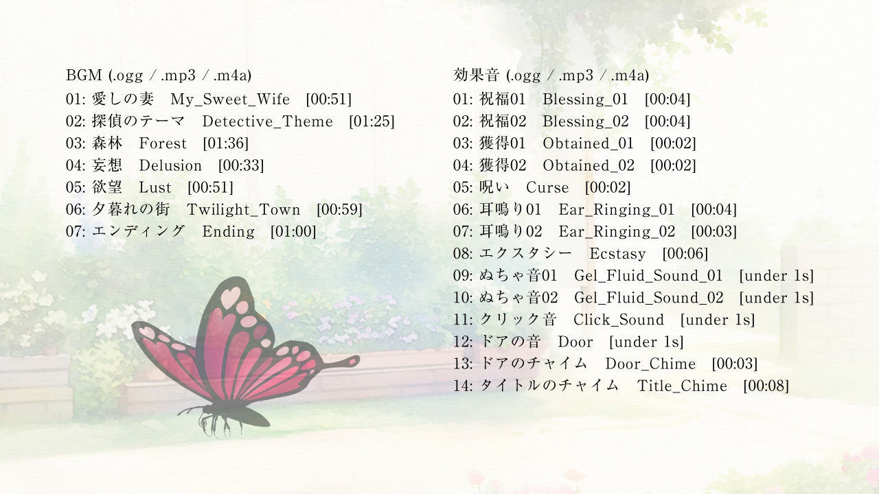 サンプル画像1:【商用利用OK】ゲーム収録BGM集・効果音「My Sweet Wife」(夜光奇蝶) [d_504867]