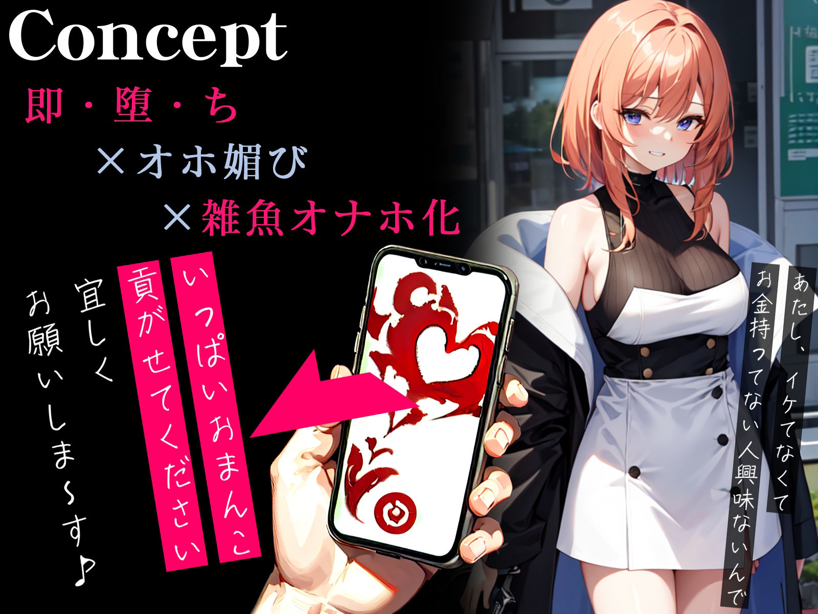 サンプル画像1:【オホ声】催●アプリで人生舐めてる港区女子が即チン媚び〜パパ活女子のおまんこ貢ぎ〜(ネジ企画) [d_504991]