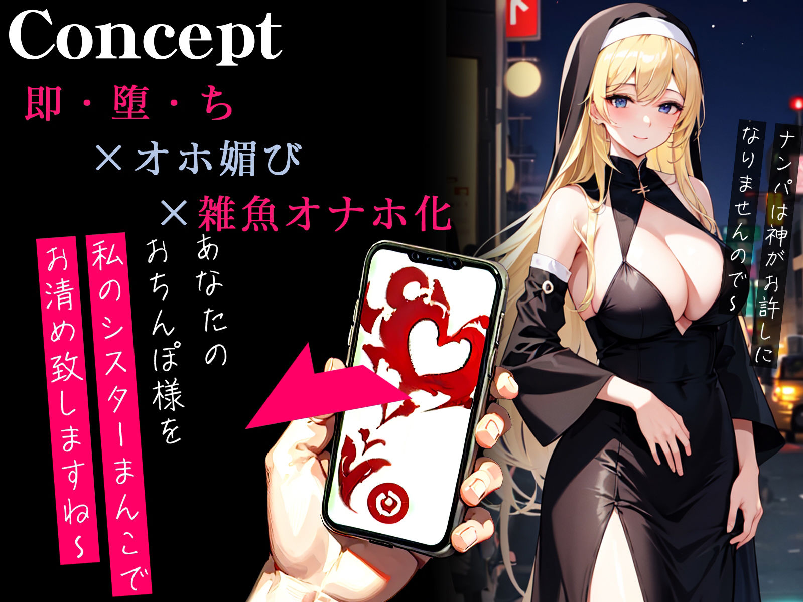 サンプル画像1:【オホ声】催●アプリでおっとりしたお姉さんシスターが即チン媚び〜チンポも瘴気もおまんこでお清めックス〜(ネジ企画) [d_505081]