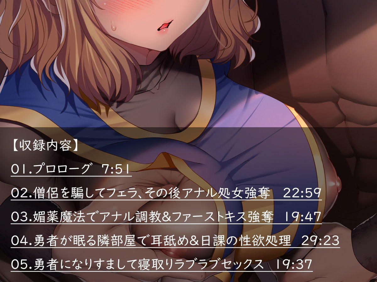 サンプル画像1:クズ賢者の日記 勇者に恋する僧侶をダマして犯る(loopsoft) [d_505329]