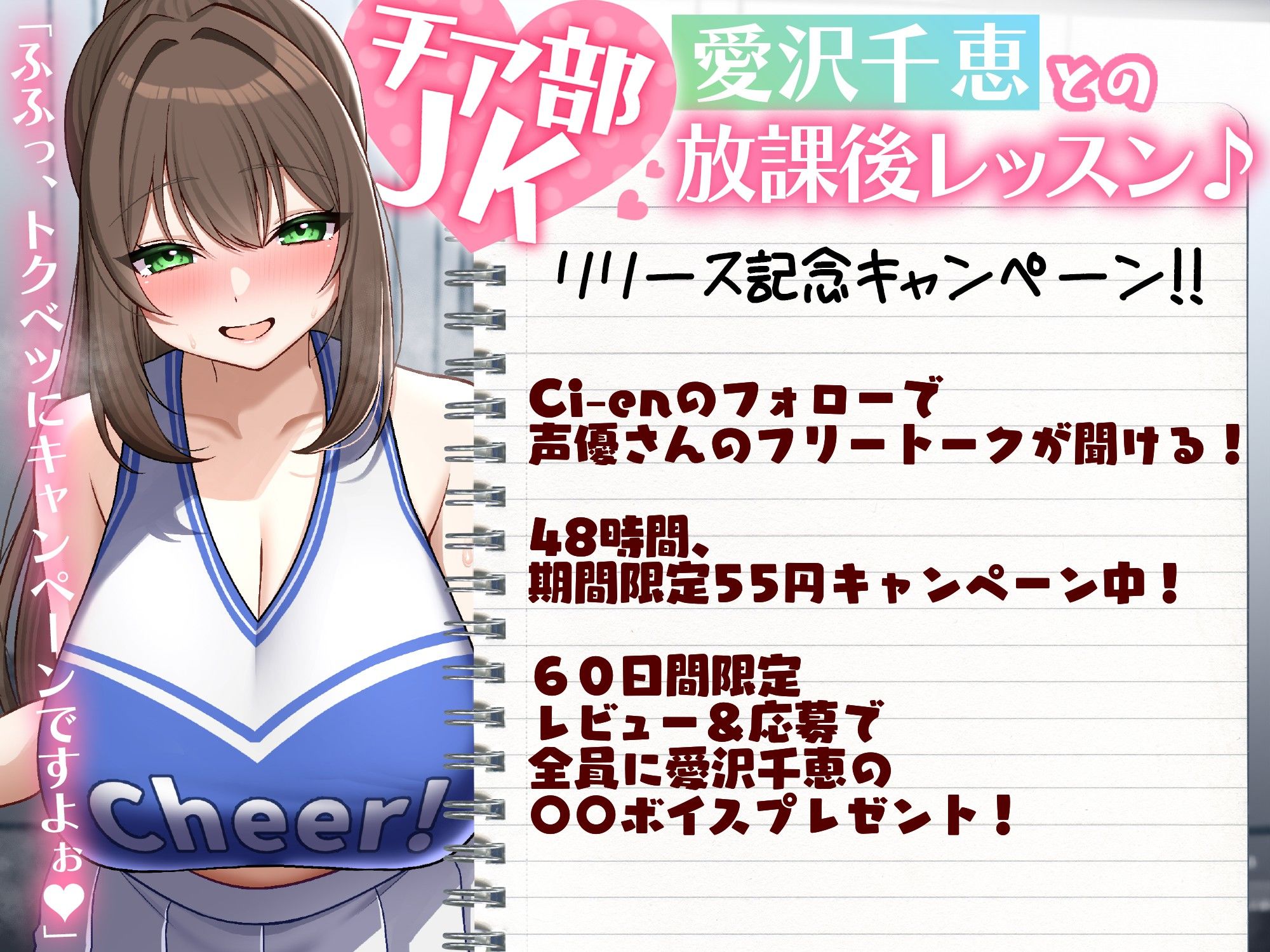 サンプル画像3:【期間限定110円】巨乳チアガールの愛沢千恵に迫られる放課後レッスン♪【あまあま×寝取りJK】(しとらす☆ルーム) [d_505612]