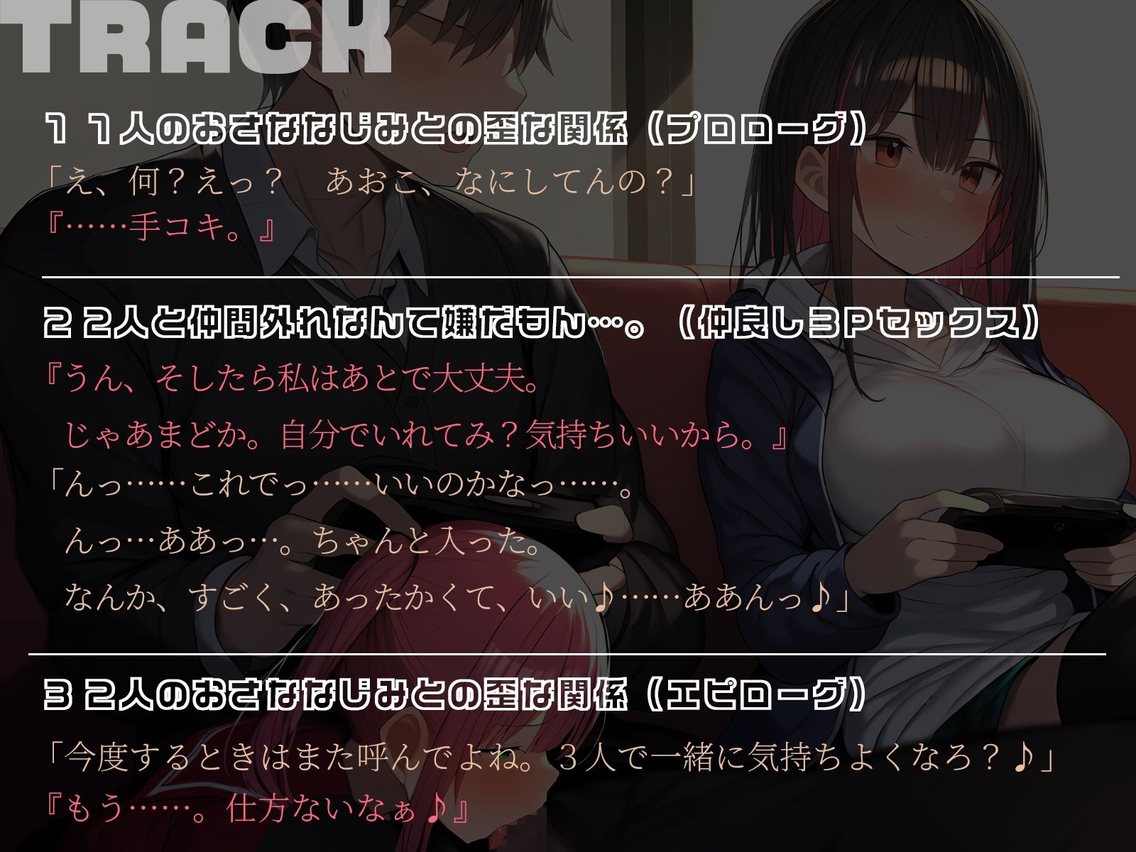 サンプル画像5:【KU100】幼馴染2人とゲーム中、1人とエッチしているのがもう1人にバレてしまって……♪(ハーレムプレイ) [d_505638]