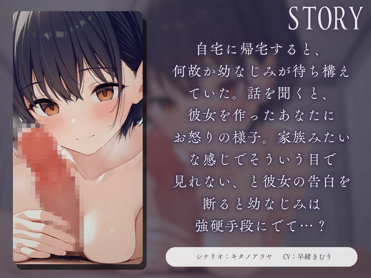 サンプル画像1:彼女を作ったアナタにお怒り幼馴染の逆NTR【KU100】(いたずらえっち 〜性癖よ恍惚なれ〜) [d_505754]