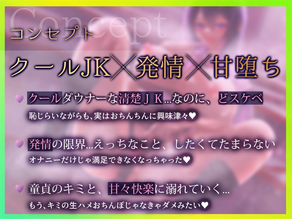 サンプル画像1:限界ド発情ダウナーJK♪初々しい純愛えっち♪「キミのち●ぽに堕ちて…甘々快楽に溺れちゃう…」童貞×処女のどスケベイチャイチャ交尾♪(まりまりクリエイト) [d_505787]