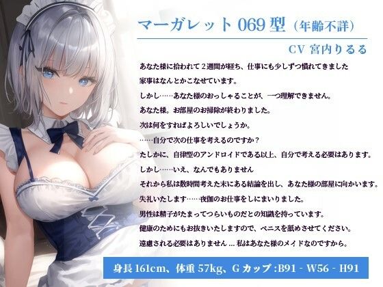 サンプル画像1:恋愛感情を知らない戦闘用アンドロイドをメイドにして幸せにしてみた〜無感情な電脳少女が恋と性欲を知る物語〜【巨乳/クール/メイドロイド】(巨乳大好き屋) [d_505788]