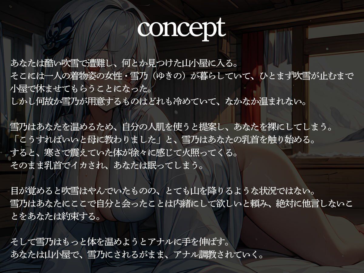 サンプル画像2:遭難した山小屋で可愛すぎる雪女に前立腺調教された不思議メスイキ体験(またたび) [d_505917]