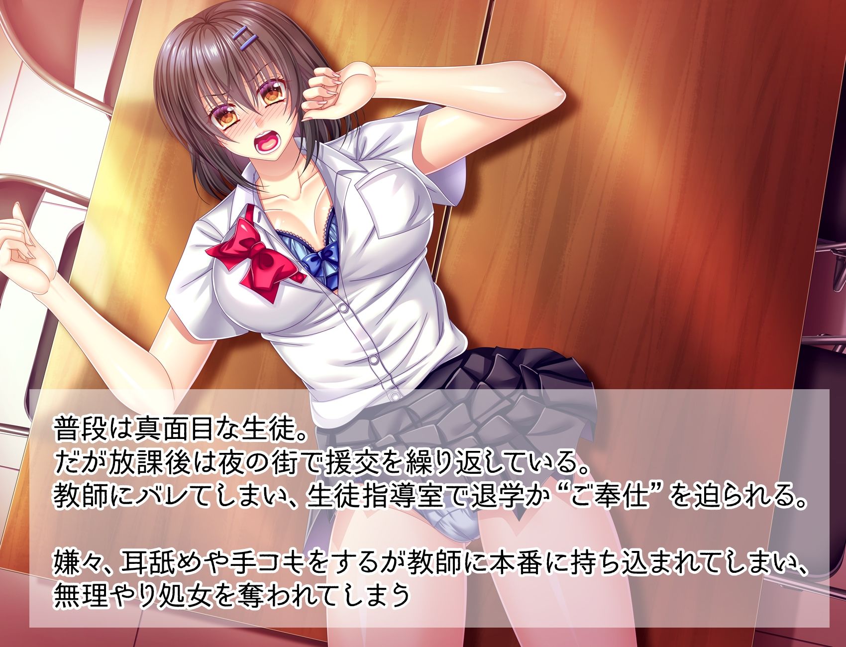 サンプル画像1:処女JKのご奉仕活動【生徒指導室編】(オトメイチック) [d_506029]