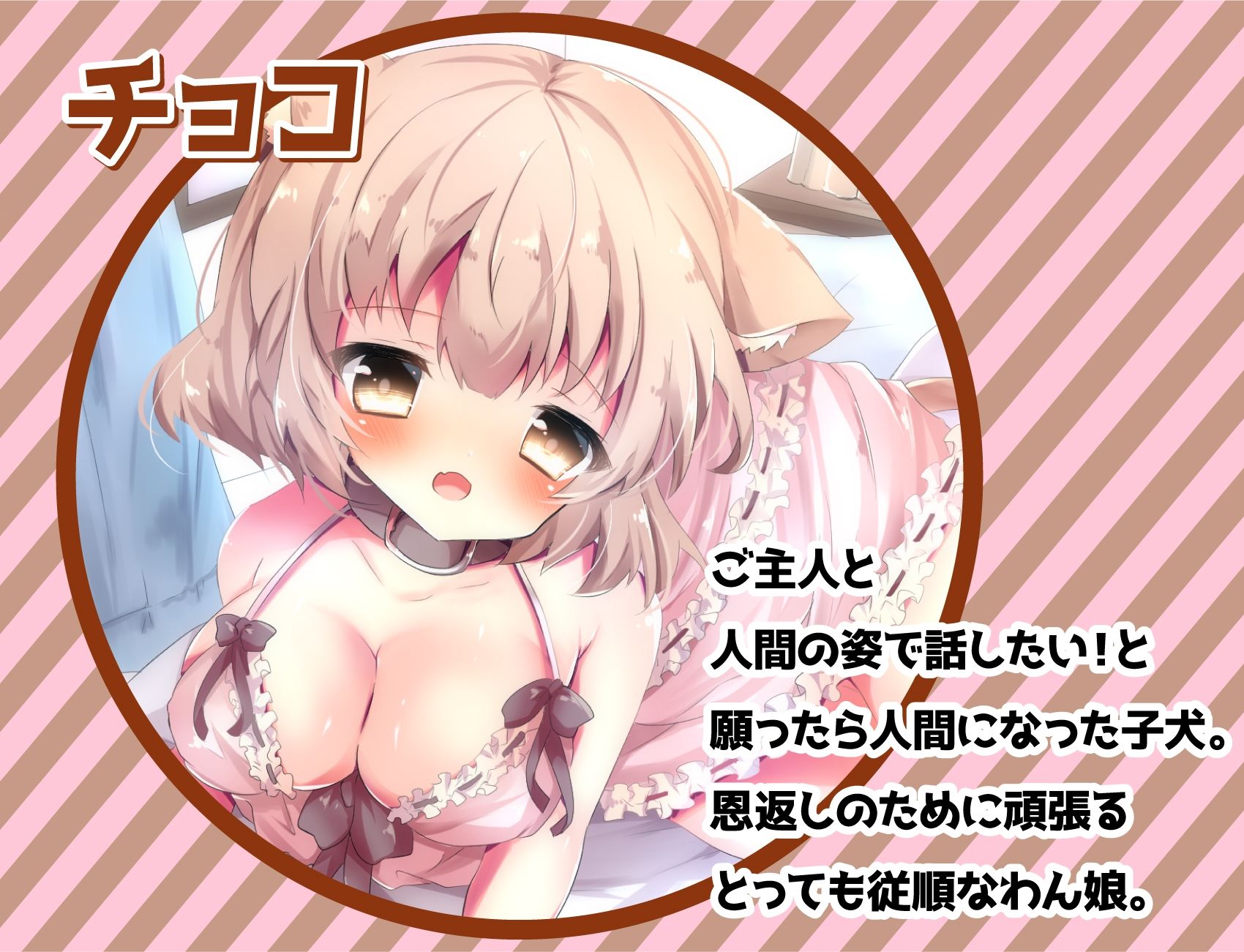 人間になったわん娘が大好きなご主人とペロペロ性活の画像1