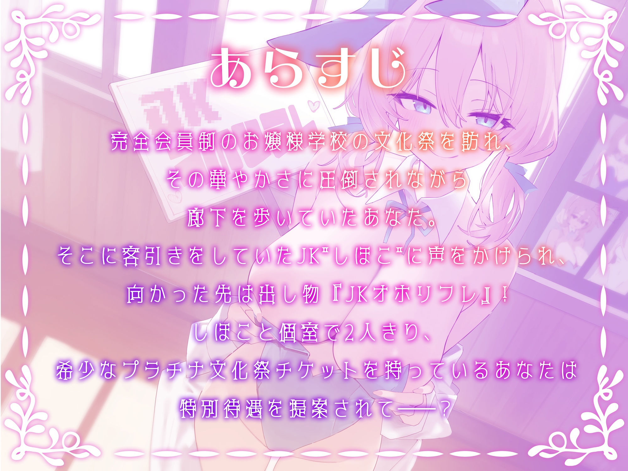 サンプル画像5:【KU100】お嬢様JKオホリフレ 〜プラチナVIP文化祭！ 完全会員制プレミアムリフレ♪〜(Deep；Dahlia) [d_506249]