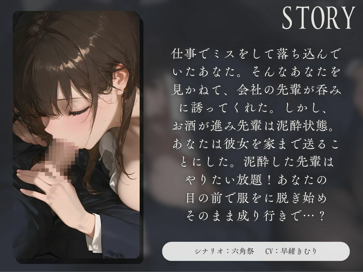 サンプル画像1:酔っぱらった会社の先輩と成り行きえっち【KU100】(いたずらえっち 〜性癖よ恍惚なれ〜) [d_506414]