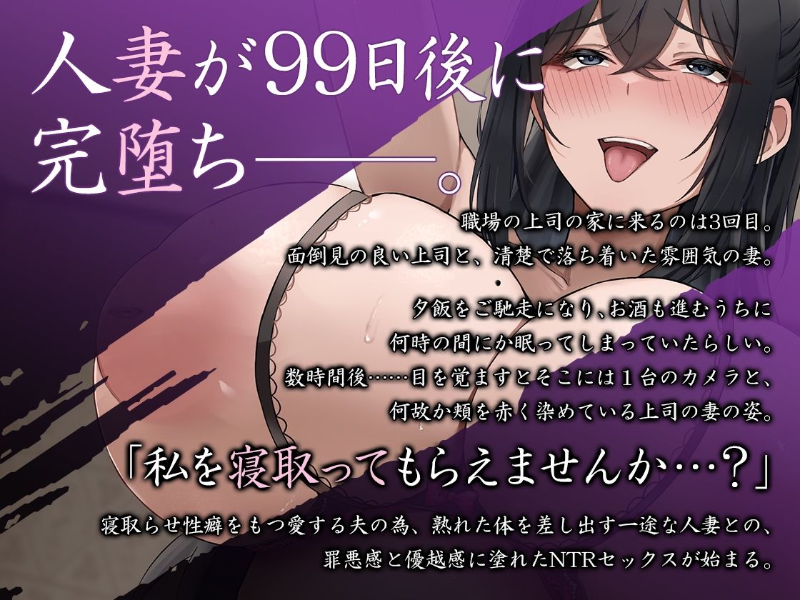 サンプル画像1:※ド下品注意※豪華6大特典！【轟音オホ】人妻NTR -99日後に心もカラダも雌堕ち化する上司の清楚妻-(三色だんご屋) [d_506433]