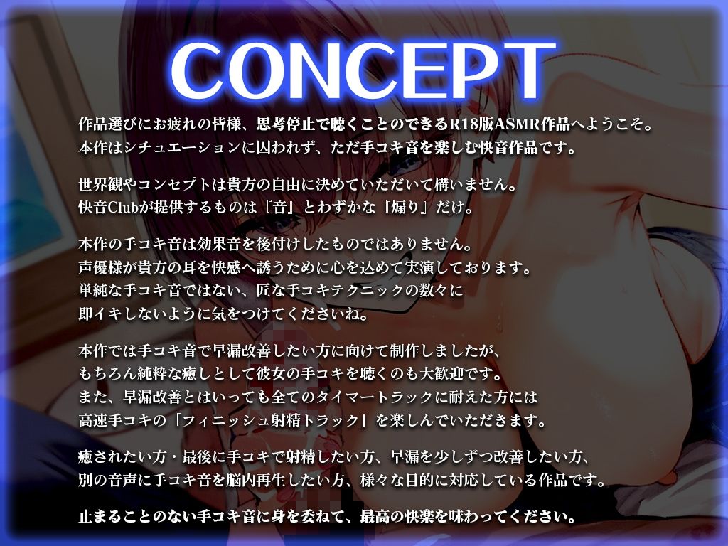 サンプル画像1:【手コキ音特化/低音ボーイッシュ女子がタメ口煽り】お兄さんのちんぽを早漏トレーニングASMR！最後まで耐えたら脱早漏！音だけでイカないよね？【KU100】(快音Club) [d_506999]